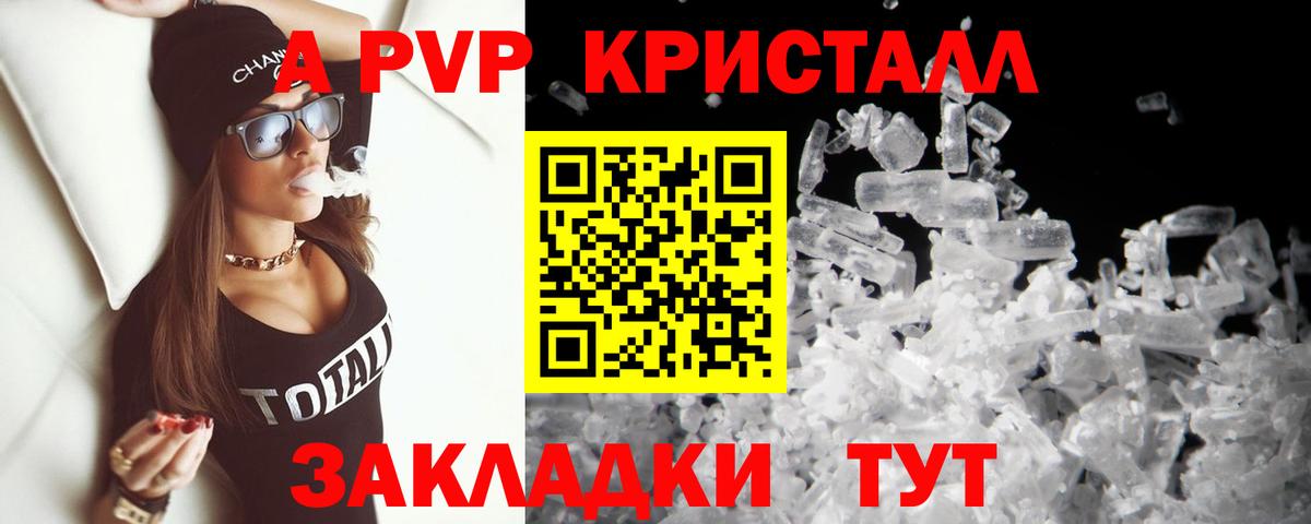 A PVP кристаллы  Вход с VPN  Серпухов  A PVP СК КРИС  Альфа ПВП СК 