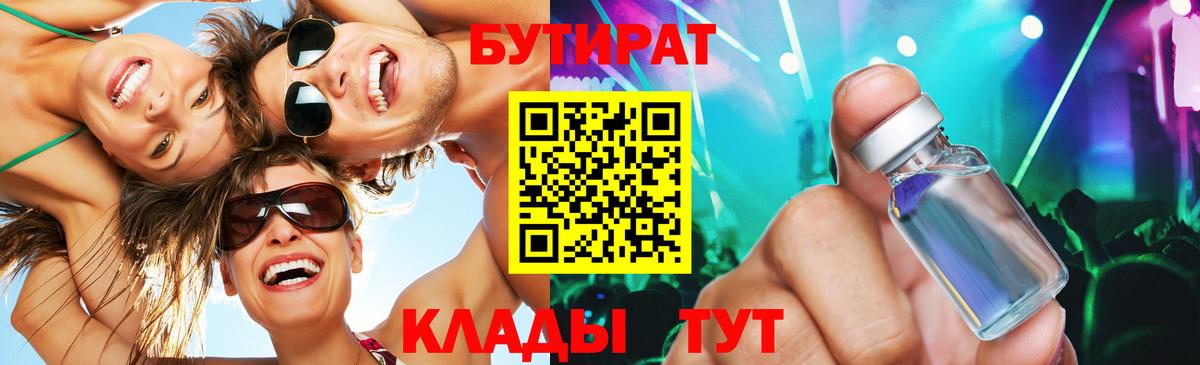 БУТИРАТ буратино Серпухов
