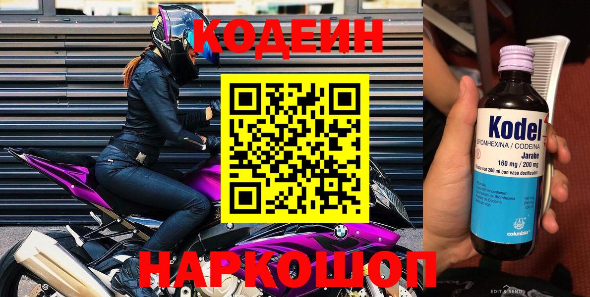 Codein напиток Lean (лин)  Вход с VPN  Кодеин Purple Drank  Серпухов 