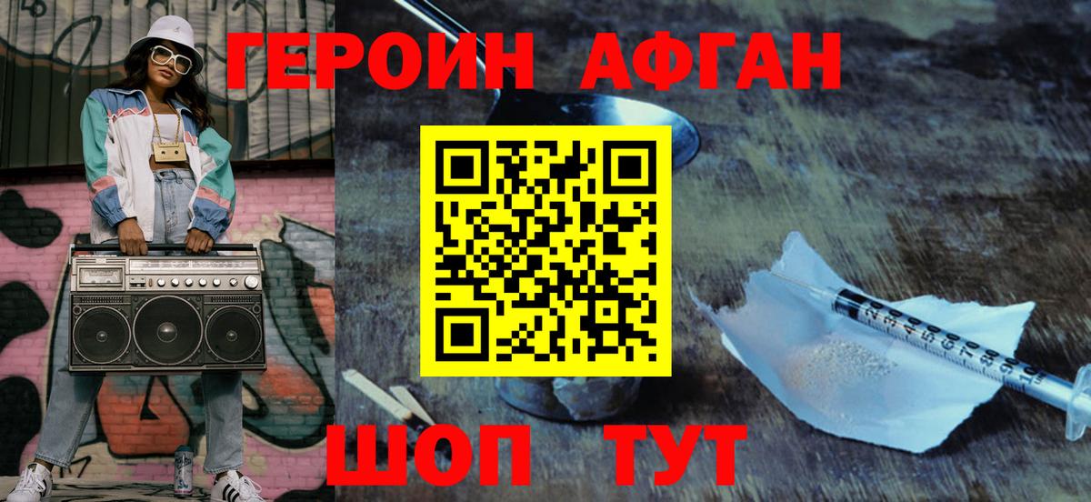 Героин хмурый  Вход с VPN  Героин  Серпухов 