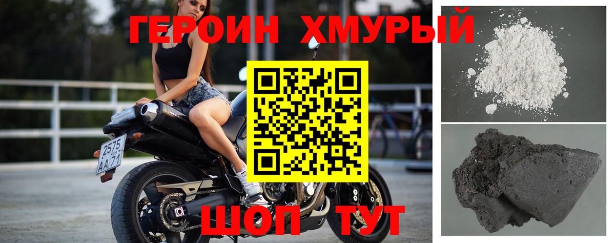 Героин герыч Серпухов