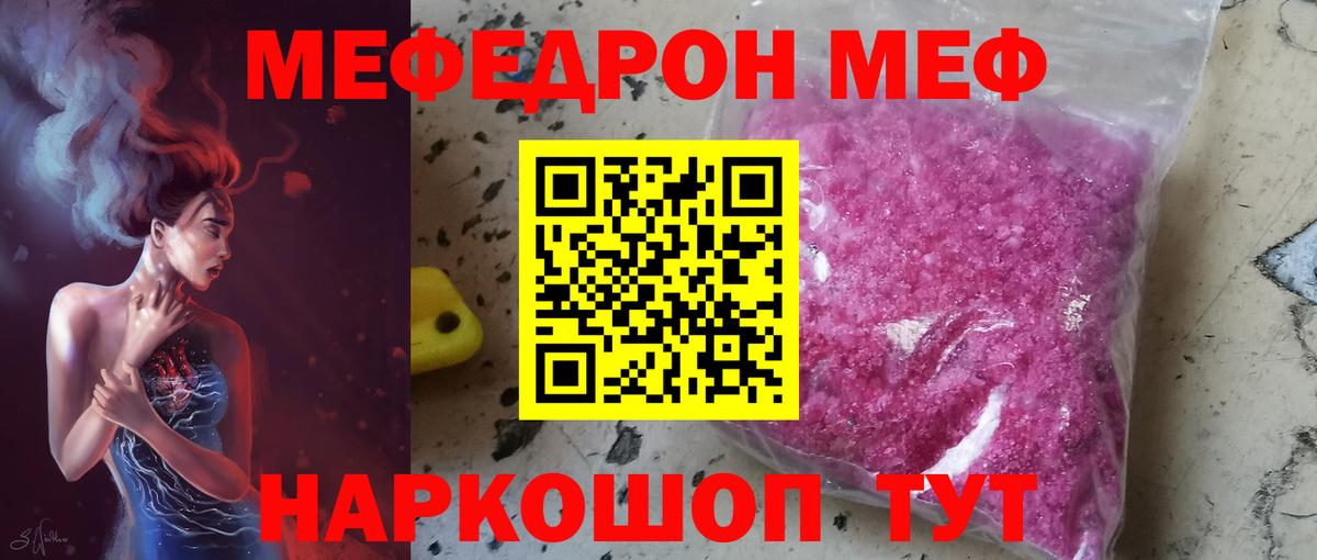 Меф Серпухов